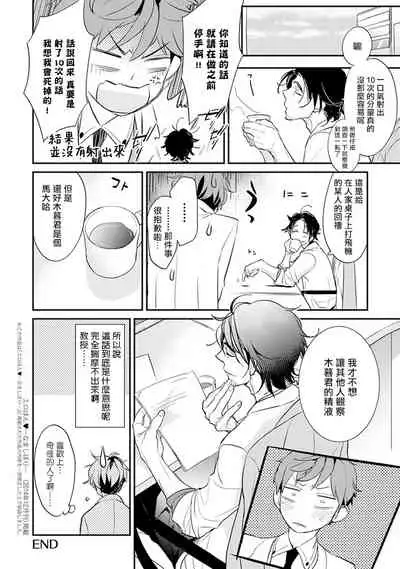 [Kirima Moccori] Sensei to Joshu no Renai Do Sukutei! | 教授与助手的恋爱度测定! [Chinese] [拾荒者汉化组]