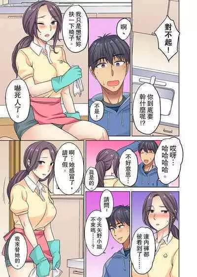 [Minami Chisato] Hotondo Hadaka de… Toshishita Danshi ni Ushirokara!?~ Oshigotochuu nanoni Sounyuu tte kuru~tsu… | 近乎全裸…被小男生後入!? 人家還在工作 小穴卻被插滿… [Chinese]