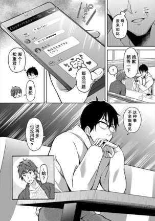 InCha na Ore ga Madougu o Tsukatte Share House de Harem o Tsukutte Mita. Ch. 6 - 11