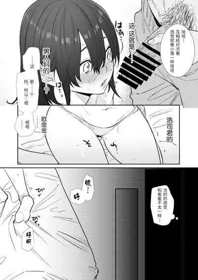 [Syuntyu (Oniben Katze)] 〇sen Yen de Oppai Misete. ~ Moto Doukyuusei no Charao kara no Onegai o Kotowarezu...~ [Chinese] [靴下汉化组]