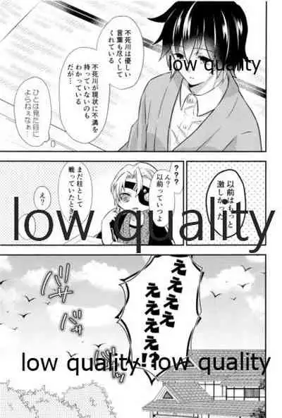 (流麗なる水物語 弐) [ミントマカロン (逢依)] 優しいだけじゃいや (鬼滅の刃)