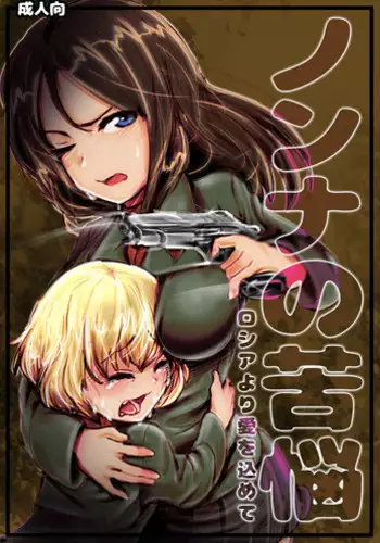 Nonna no Kunou