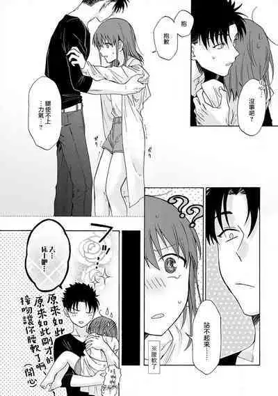 [Na mo naki] Ore ga on'na ni shite yaru yo ~ toshiue kareshi wa, ueteōkami ni naru?~ | 让我将你变成女人吧～年上男友，化身饥渴大野狼？～ 1-13 [Chinese] [莉赛特汉化组]