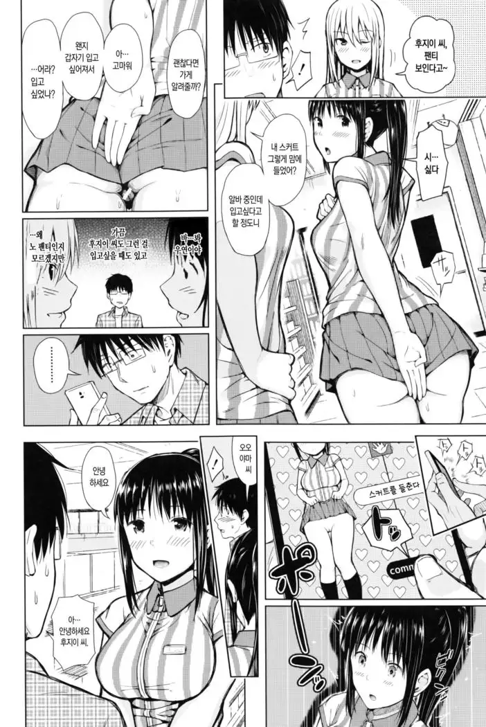 SmaHo de ii nari Juujun Kanojo - Application Software of Sexual Arousal Smartphone ch. 1-2