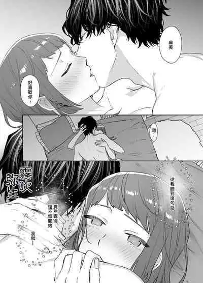Kurutta Yokubou o Motsu Toshishita no Otoko - Juku Koushi no Watashi ga Josei Muke DeliHeal o Riyou Shita Hanashi | 暗藏瘋狂慾望的年下男