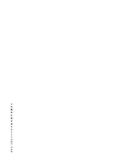 [Nishimoto Rou] Kono Senaka ni Tsume o Tatete | 于背上所立爪痕 Ch. 1-6 完结 [Chinese] [拾荒者汉化组]