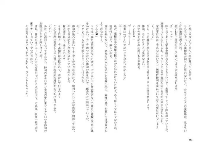 家畜人 伸司
