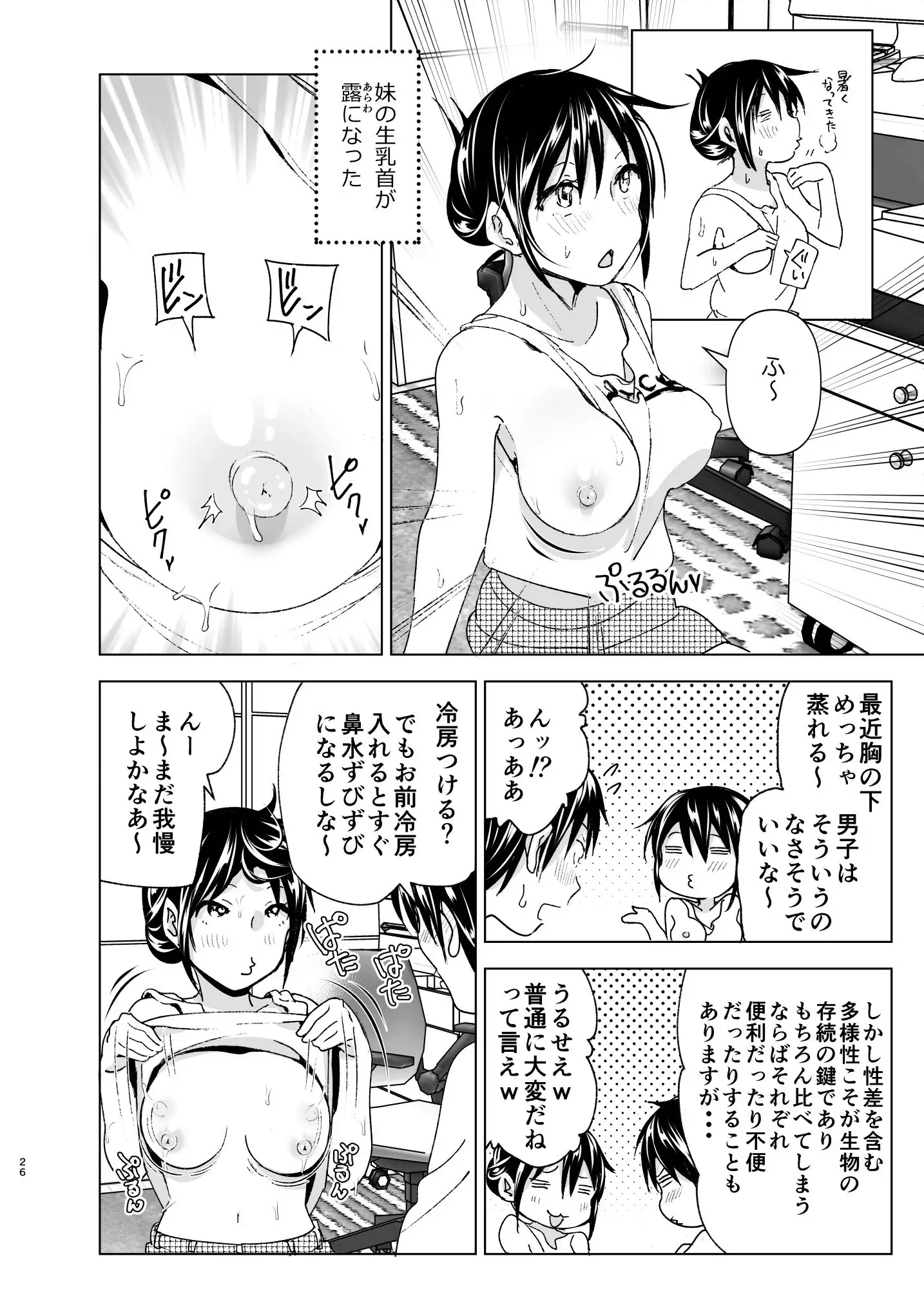 おにいちゃんといっしょ！