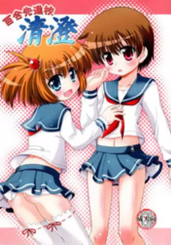 Saki Midareru wa Yuri no Hana | 肆意绽放的是百合之花 Ch. 6