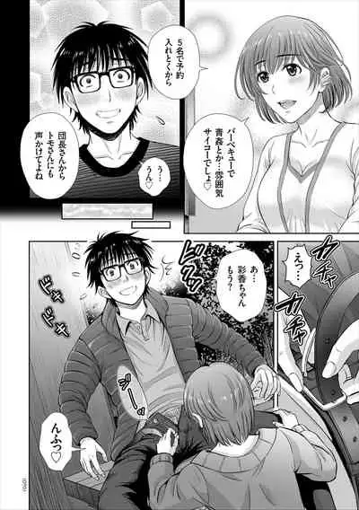 [Hoshiduki Melon] Game Furin Numa ~Inran Hitozuma ga Dan Houkai Saseru made~ [Digital]
