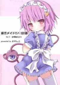 (C82) [Nanmin Festival (Gibuchoko)] Touhou Maid KunPero Keikaku - vol. 1 Komeiji Satori (Touhou Project)