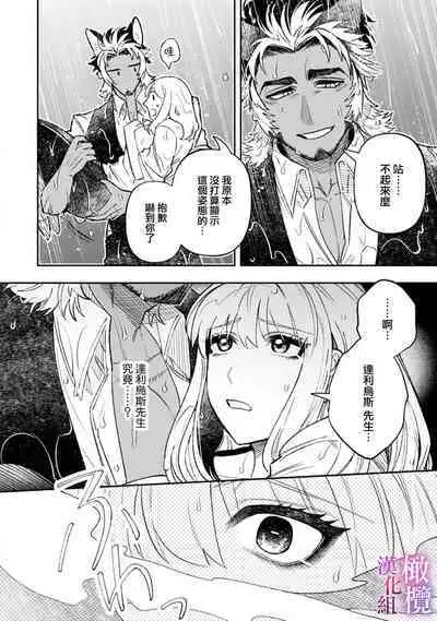 [Meboshi Shuri] Honou Sex Yasashiki Toshiue Ookami wa Shojo no Pheromone ni Yoishireru 01~02| 本能性欲 温柔年上狼沉醉于处女费洛蒙 01~02 [Chinese] [橄榄汉化组]