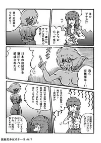 [Heartmin] Houhi Bishoujo Onala