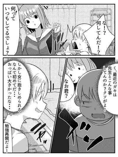 Tensei Shitara Shota Datta Hanashi
