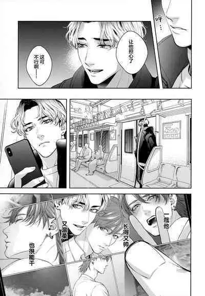 Mamanaranai no ga Koi nano de - It is impossible to love and be wise. | 无法如愿的爱恋