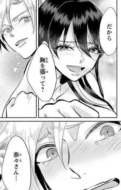Kare no Namida ni Nurasa Rete Nanasan wa Mesomeso Danshi ni Osowa Retai!? 1-9
