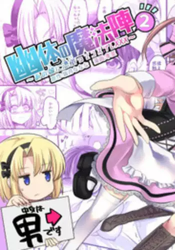 (C99) [TSF Mousou Chikusekijo] [Kisaragi Nana] Servant☆Transform