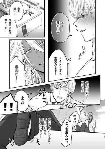 Kusareen no Gyaru-oh o Jibun Konomi no Kurokami Irojiro Mesu Danshi ni Suru