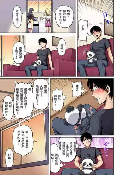 [Phantom] Otonari-san wa Hatsujouki ~ Momarete Suwarete Hamerarete | 鄰居正值發情期～揉弄她、吸吮她、盡情抽插吧 Ch. 1-5 [Chinese]