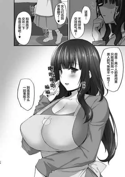 Chishojo Fuuki Iin no Minna ni Ienai Inbi na Onegai 5