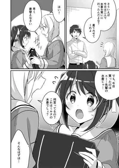[TSF no F (NOMU)] Sonzai Kaihen Appli ~Jibun no Imouto ni Kaerareta Ore~ (TSF no F no Hon 2021-02) [Digital]