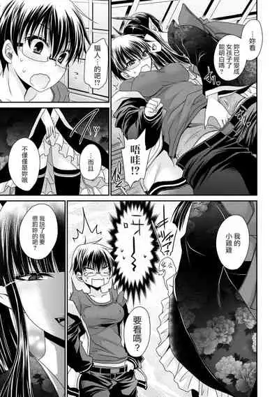 [Shinonome Ryu] Ore to Kanojo to Owaru Sekai - World's end LoveStory ch.10-15 [Chinese] [爱弹幕汉化组] [Digital]