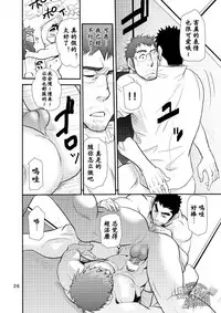 [Masamune Kokichi (Matsu Takeshi)] Dekkai Kouhai Chicchai Senpai | 大后辈小前辈 [Chinese] [黑夜汉化组] [Digital]