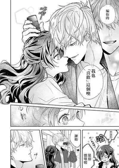 [Nanoka] Kyoshi no orera wa shite mo idesho?~ Majime sensei wa charaotoko sensei ni kanawanai ~ | 即使是教师我们也是可以做的吧？～超认真老师敌不过轻浮男老师～ 1-4 [Chinese] [莉赛特汉化组]