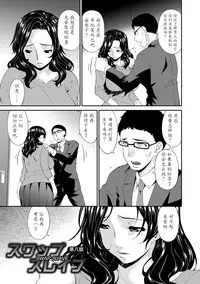 [Bai Asuka] Swap Slave [Chinese] [魔劍个人汉化] [Digital]