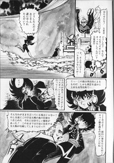 Gekisatsu! Uchuuken 6