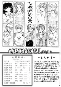 [Re-BIDou (Tsunomiya Katsuki)] Onna Kyoushi-gun Ryoujoku Enchitai I season [2007-11-11]
