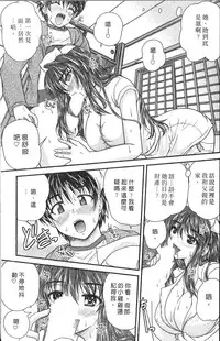 [Nanami Shizuka] SANSHIMAI PLUS | 三姐妹親加親 [Chinese]
