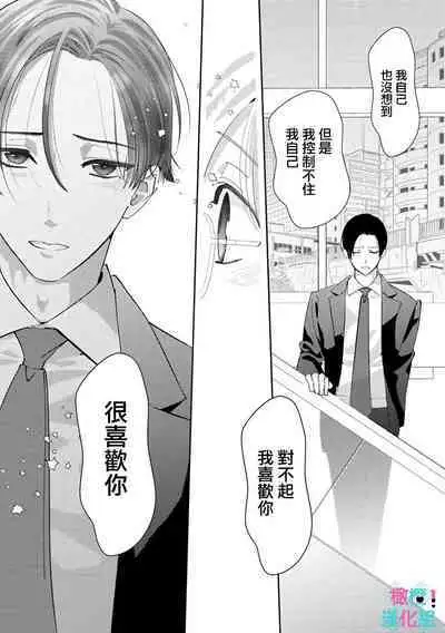 [Shinkai Yuyu] Kimi ni shika Bokki shinai Elite Ouji wa Mob no Watashi o Dekiai suru~01-04| 只能对你勃起×身为路人的我被优秀的王子溺爱着 ~01-04 [Chinese]