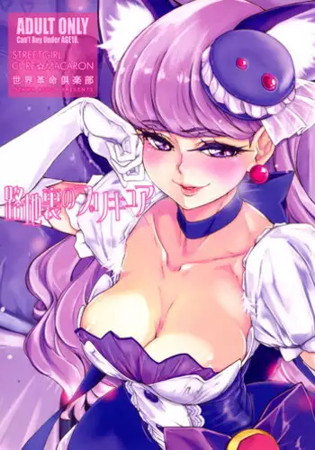 [Sekai Kakumei Club (Ozawa Reido)] Keiyakusuru nara Anshin to Jisseki no TO-A Mahou Shoujo wo (Suite Precure)