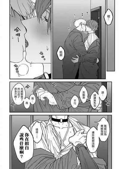 [Nagisa Eiji] Kabukichou Bad Trip 2 | 歌舞伎町 Bad Trip 2 Ch. 4-5 [Chinese] [Digital]