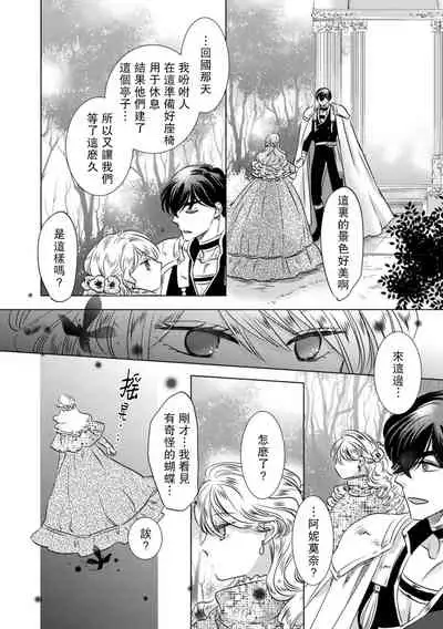 [Yoshida Ninn] Daka reta akuyaku reijō wa, gekihen ōji no dekiai rūto ni totsunyū-chū! ? | 被深拥的反派千金进入反套路王子的强宠攻略线！？1-2 [Chinese] [莉赛特汉化组]