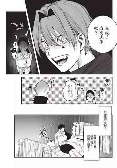 Isekai Trip Saki de Tasuketekureta noha , Hitogoroshi no Syounenn deshita. Jouhan | 在異世界旅途中拯救我的是一名少年殺手