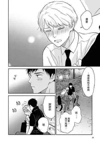 [Rakuta Shouko] Ameagari no Bokura ni Tsuite | 雨后的我们 Ch. 7-12 特别篇+加笔[Chinese] [Digital]