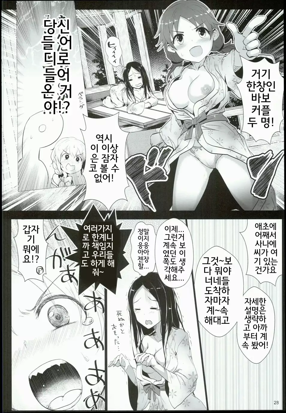 Chihiro to Issho ni Sutadori Onsen Kakinshisou