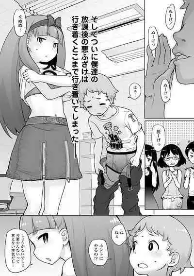 [Ookami Uo] Tsuiseki! Oya mo Shiranai Shoujo-tachi no Houkago Oshigoto Taiken [Digital]