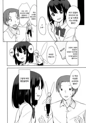 Yousei ga Iru Sekai | 요정이 있는 세계