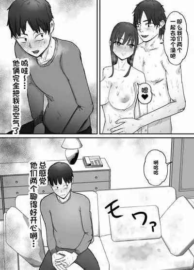 [Baketsu Purin] Netorase Koukai, Tonari de Koubi Suru Tsuma o Mite Iru dake no Boku [Chinese] [一只麻利的鸽子汉化]