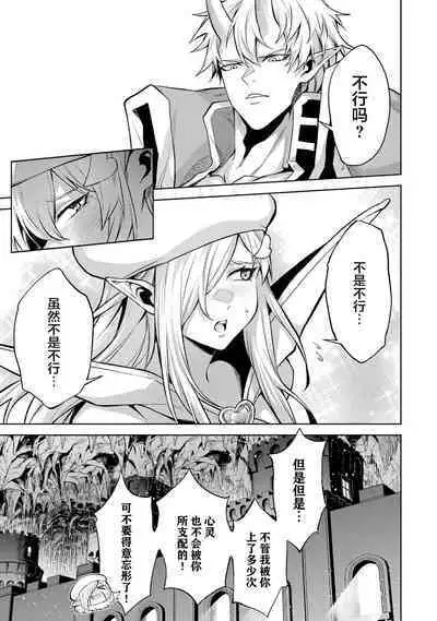 [Inashita Shinai, Seiji] Tensei Shitara Joban de Shinu Naka Boss Datta - Heroine Kenzokuka de Ikinokoru 3 | 转生为初期就死掉的中boss~将女主人公眷属化来活下来~ 第三卷 [Chinese] [75e1d685个人汉化]