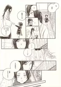 (Senka no Toki Zan) [END (END)] Otona Kareshi to Petit Honey (Touken Ranbu)