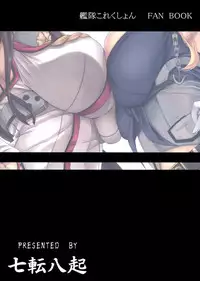 (COMIC1☆10) [Nanakorobi Yaoki (kinntarou)] Tobikkiri no Senkan VS Senkan (Kantai Collection -KanColle-) [English] [CGrascal]