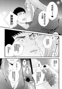 Please Let Me Hold You Futaba-San! Ch.1 [Chinese] [一個人也很快樂個人漢化]