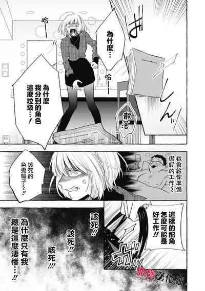 [Kotoko, Kamo] Sukui, SukuwareCh.1-12 | 乞救之噬，覆食殆尽 Ch.1-12 [Chinese] [橄榄汉化组]