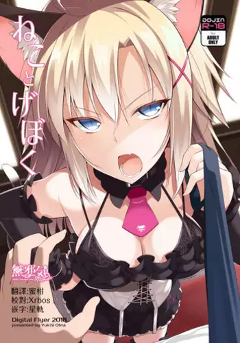 Neko to Geboku