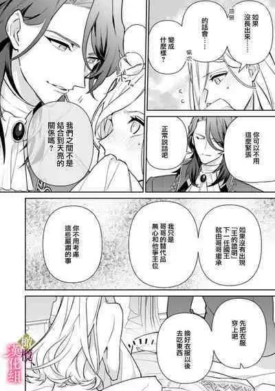 [ Hanabishi Nanami, Koya Manayu] Gokujou Ouji, Unmei no Tsugai wo Hirou。01-02|真命天子捡到命定爱人01-02[Chinese] [橄榄汉化组]