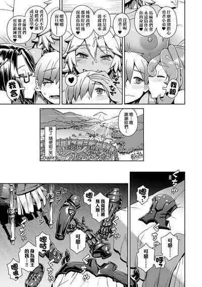 Maou-sama wa Nigerarenai | 魔王大人終究逃不了的 特裝版